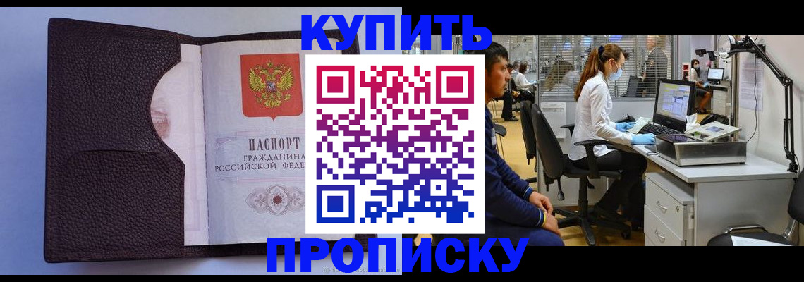 временная регистрация в квартире в Хилке