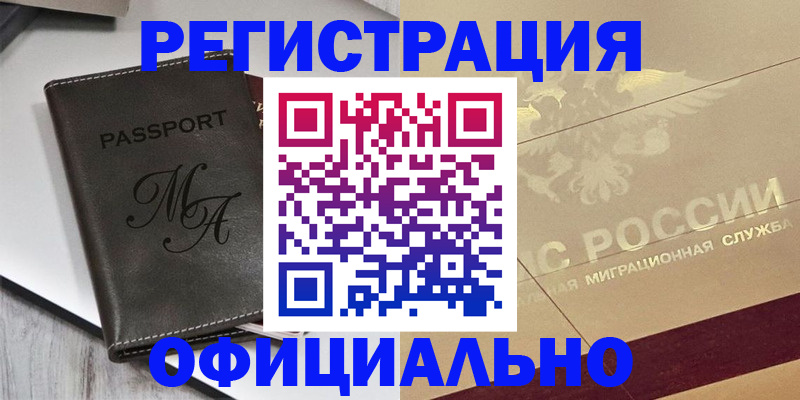 временная регистрация законно в Хилке