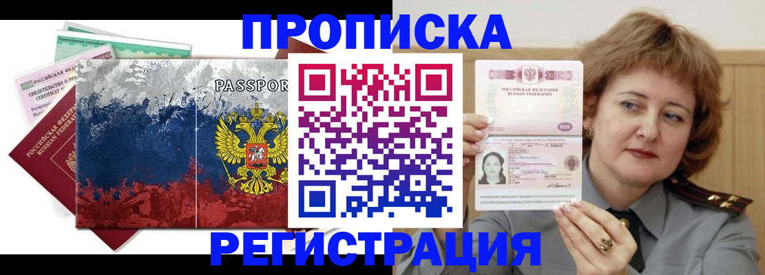 прописка в квартире в Хилке